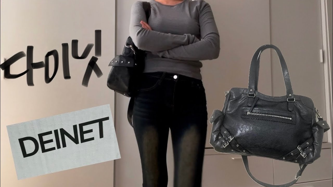 다이닛 스터드 포켓 빅백 후기 deinet stud pocket big bag review 가방추천 / 보부상백