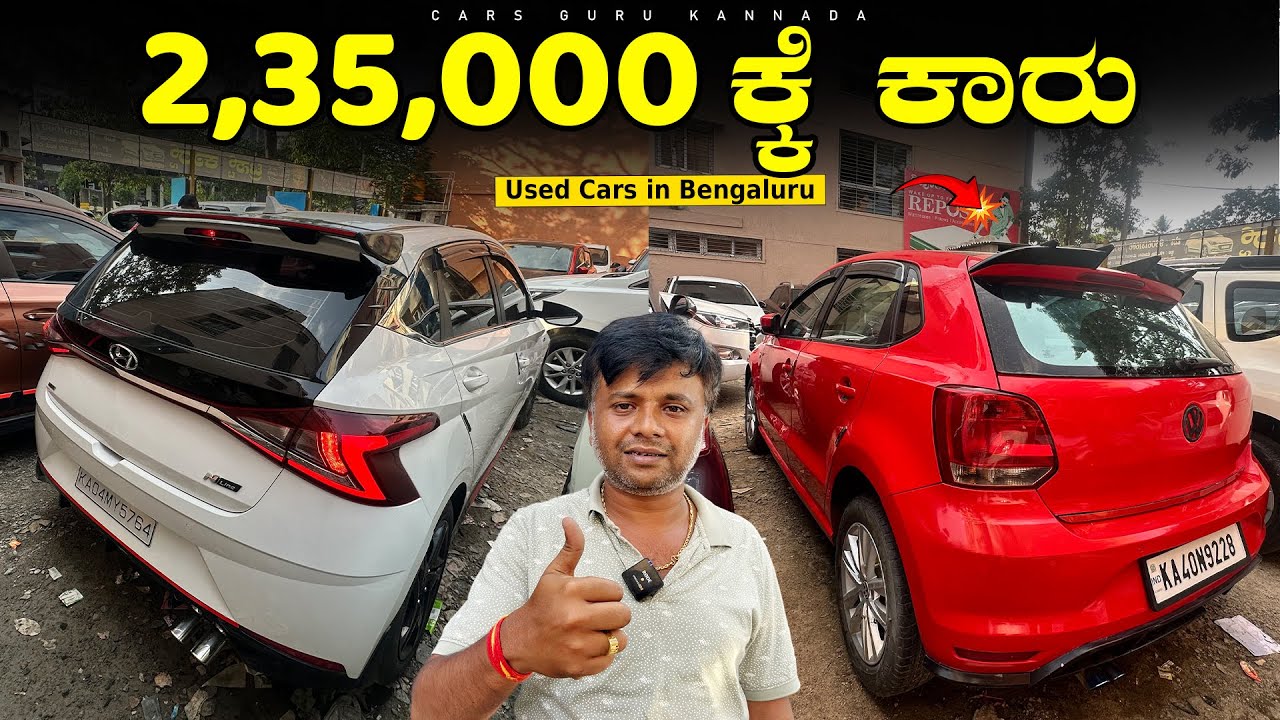 Used Cars Under 2,35,000/- | Trust Cars | Pre Owned Cars | Cars Guru Kannada