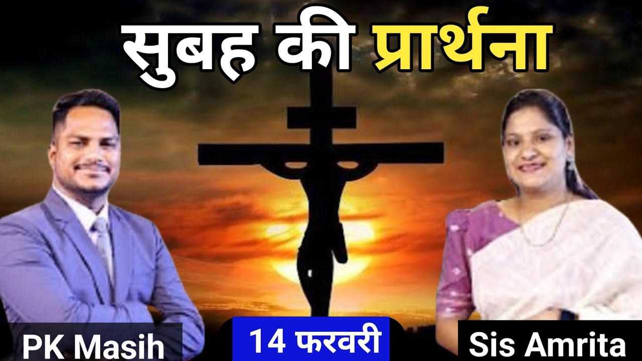 Morning Prayer ll सुबह की प्रार्थना ll Jesus Prayer ll Amrita Prayer ll 