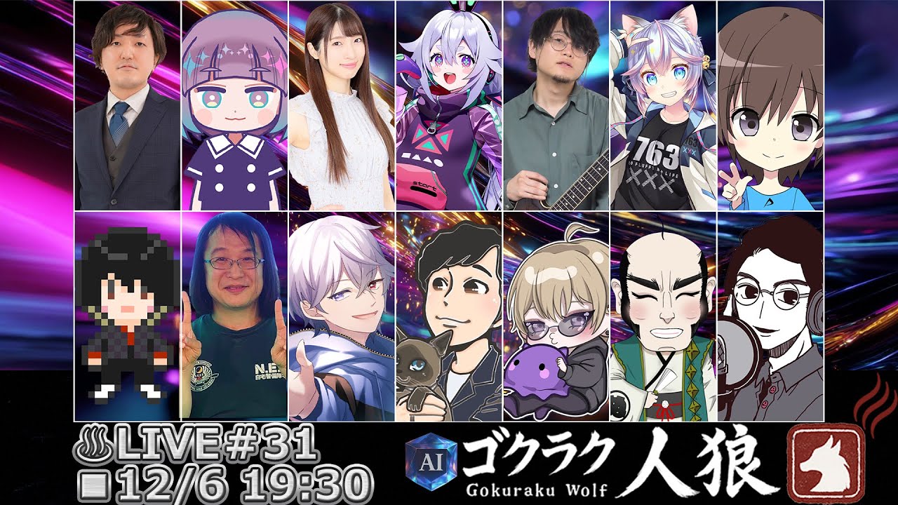 ❄⛄ゴクラク人狼31回配信！♨️　ＧM原寛視点