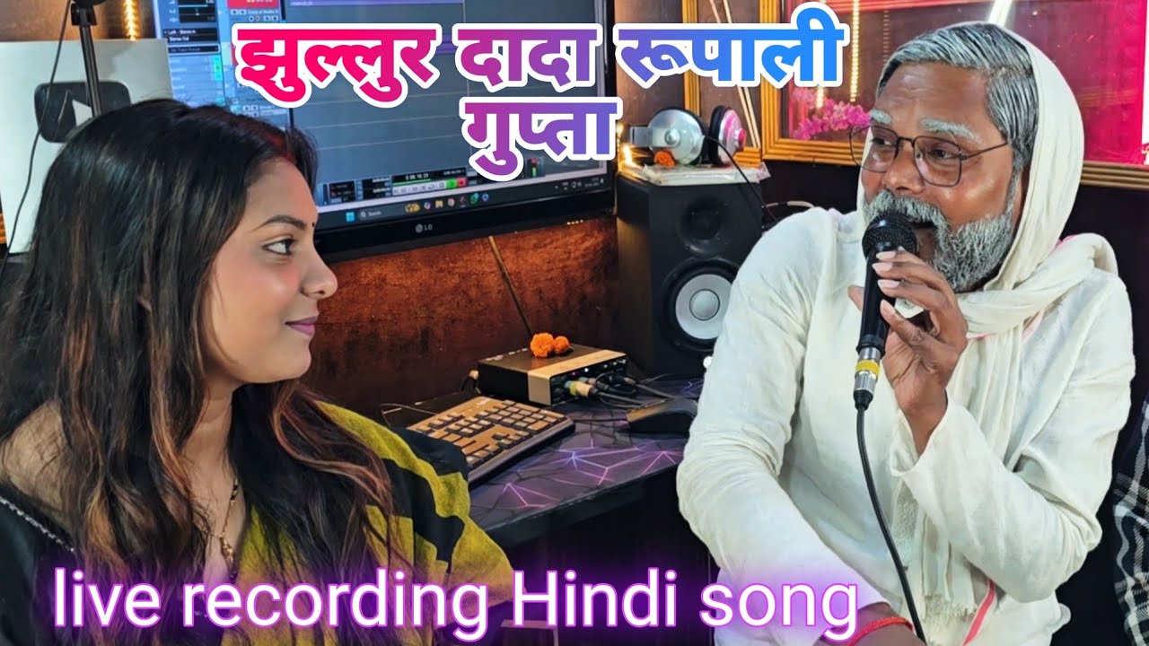 Teri Najar Jhuke | #jhullurdada Rupali Gupta live recording Hindi song | झुल्लुर दादा रूपाली गुप्ता 