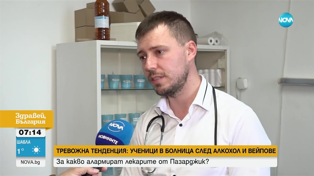 Какво е състоянието на децата, приети в болница след употреба на вейпове, алкохол и енергийни напитк
