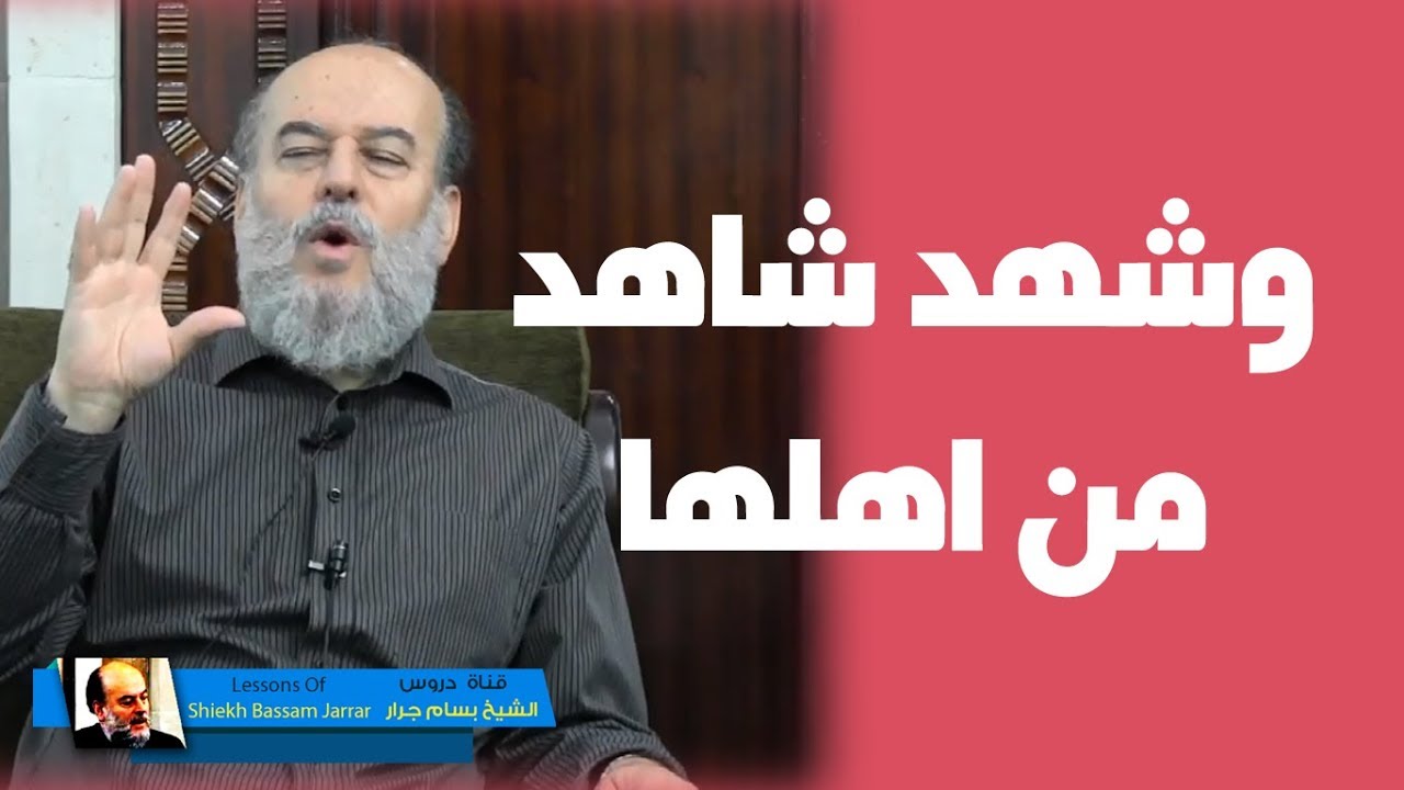 #الشيخ_بسام_جرار | هذا الرجل كشف فضائح ميرزا غلام أحمد وفضح القاديانية والاحمدية