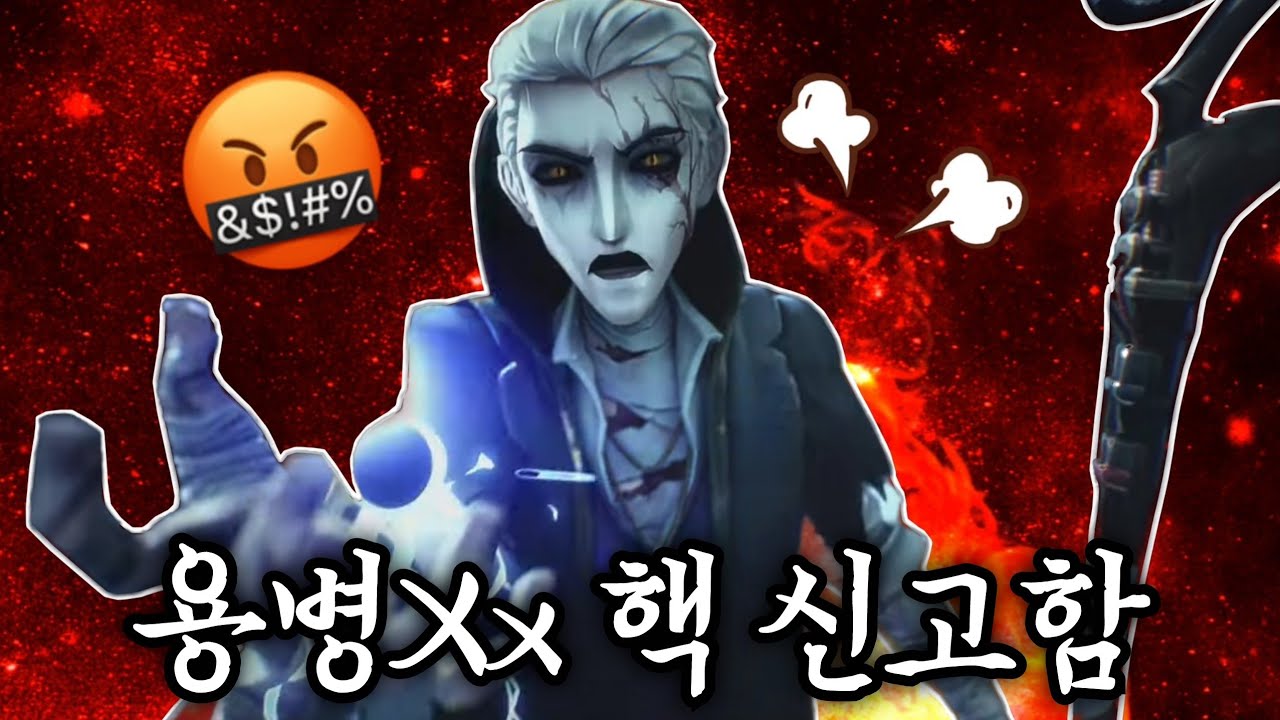 [제5인격] 랭킹전에서 핵을 써버린 유튜버