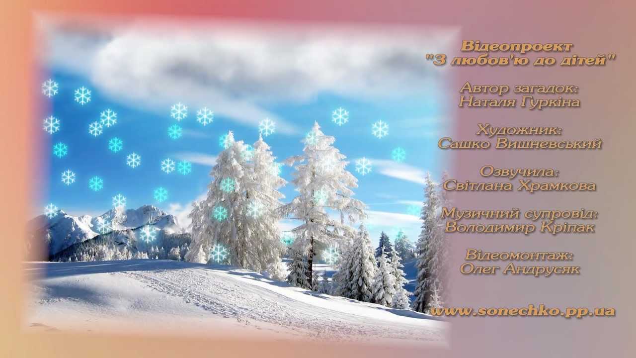 Явища природи-1 - загадки для дітей