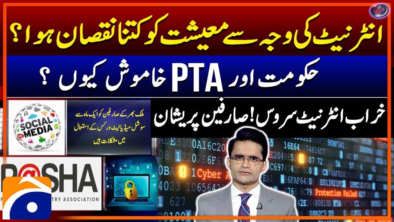 Pakistan Faces Another Major Internet Down - PTA Response - Shahzeb Khanzada - Geo News