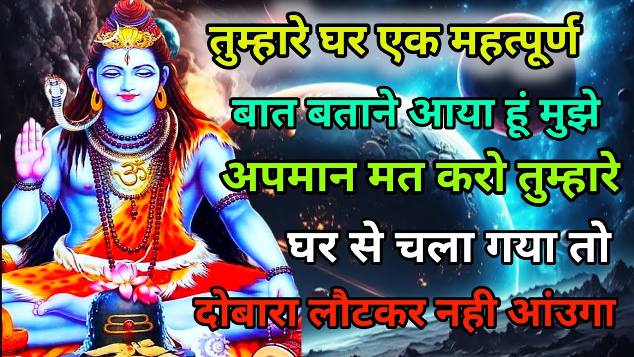 555..🕉️MAHADEV JI KA SANDESH🌺🌈 तुम्हारे घर एक महत्पूर्णबात बताने आया हूं मुझे अपमान मत...✅#shivsakti