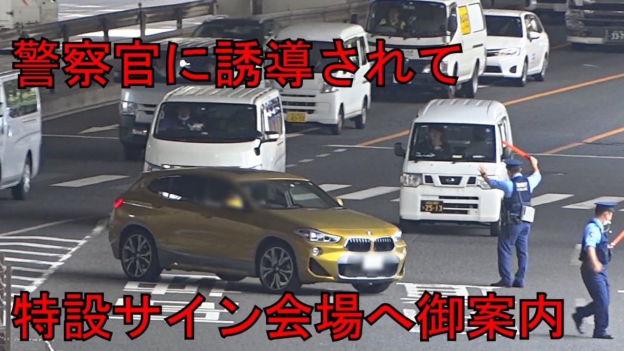 無理矢理なBMWを強制停止検挙の瞬間