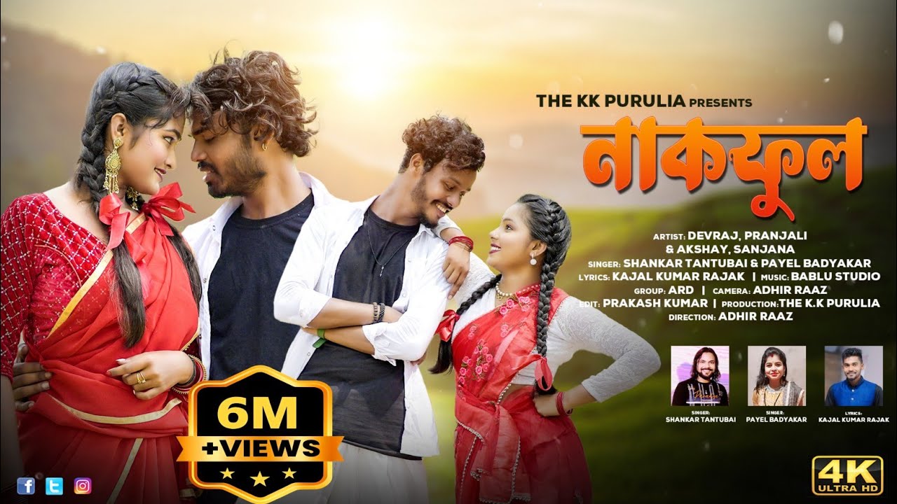 NAKFUL (নাকফুল) NEW PURULIA VIDEO SONG 2024 || SHANKAR TANTUBAI & PAYAL BADYAKAR || THE KK PURULIA