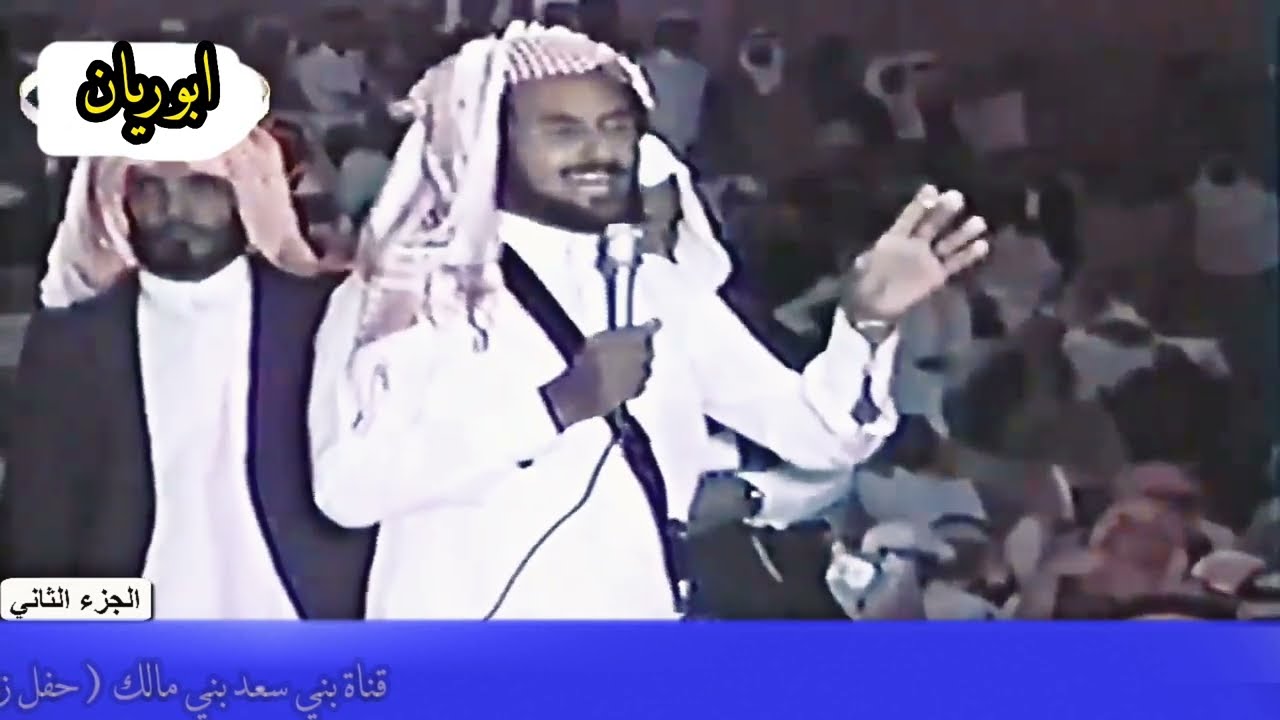 الجزء الثاني / حفل بني سعد بني مالك عام ١٤٠٥ زواج حسن بن بخيت المالكي ( رحمه الله )