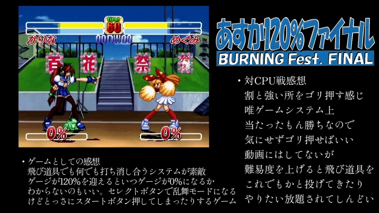【ほぼ無編集】あすか120%ファイナル通しプレイ【Asuka 120% Final BURNING Fest.】