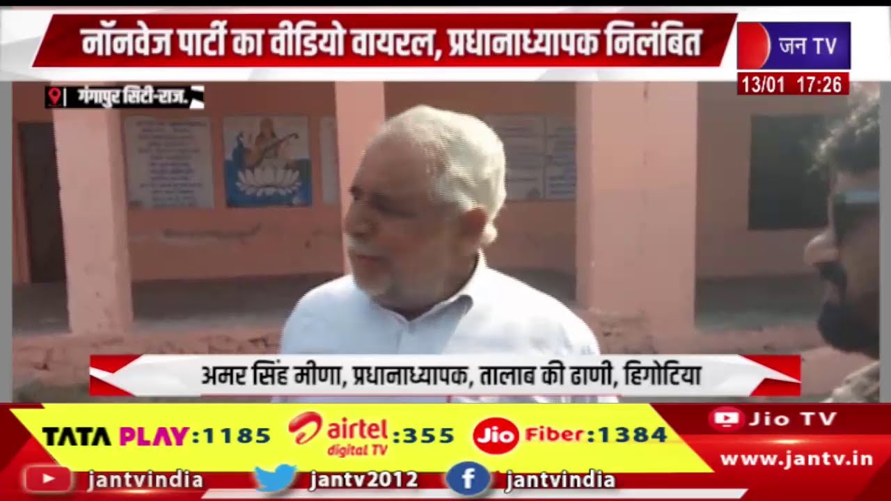 Gangapur City News | शिक्षा के मंदिर में शर्मनाक कृत्य,स्कूल बना ढाबा, नॉनवेज पार्टी का वीडियो वायरल
