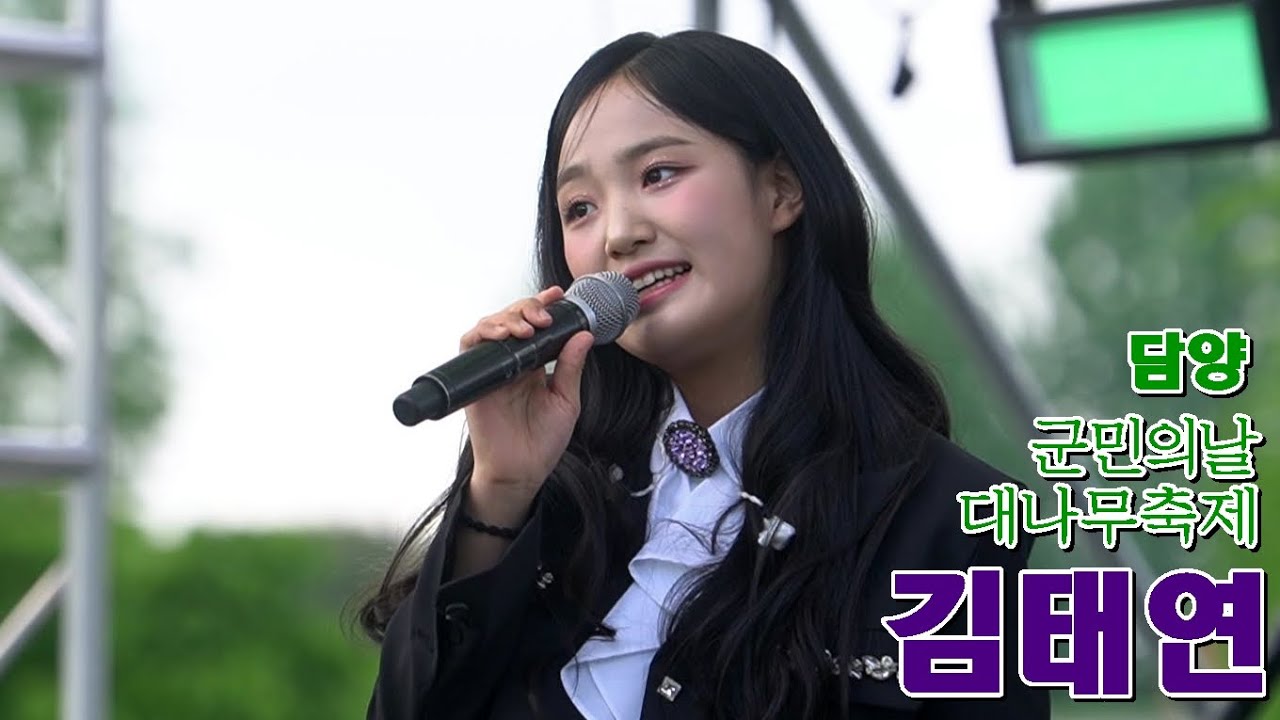 담양 군민의날 대나무 축제에서 김태연가수
