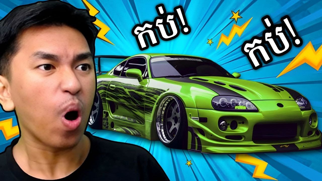 ខ្ញុំទិញឡាន Supra ចាស់យកមកកែឲ្យឡូយ តាមសំណូមពរ Fan ! 😲 | Midnight Club 3 Part 04