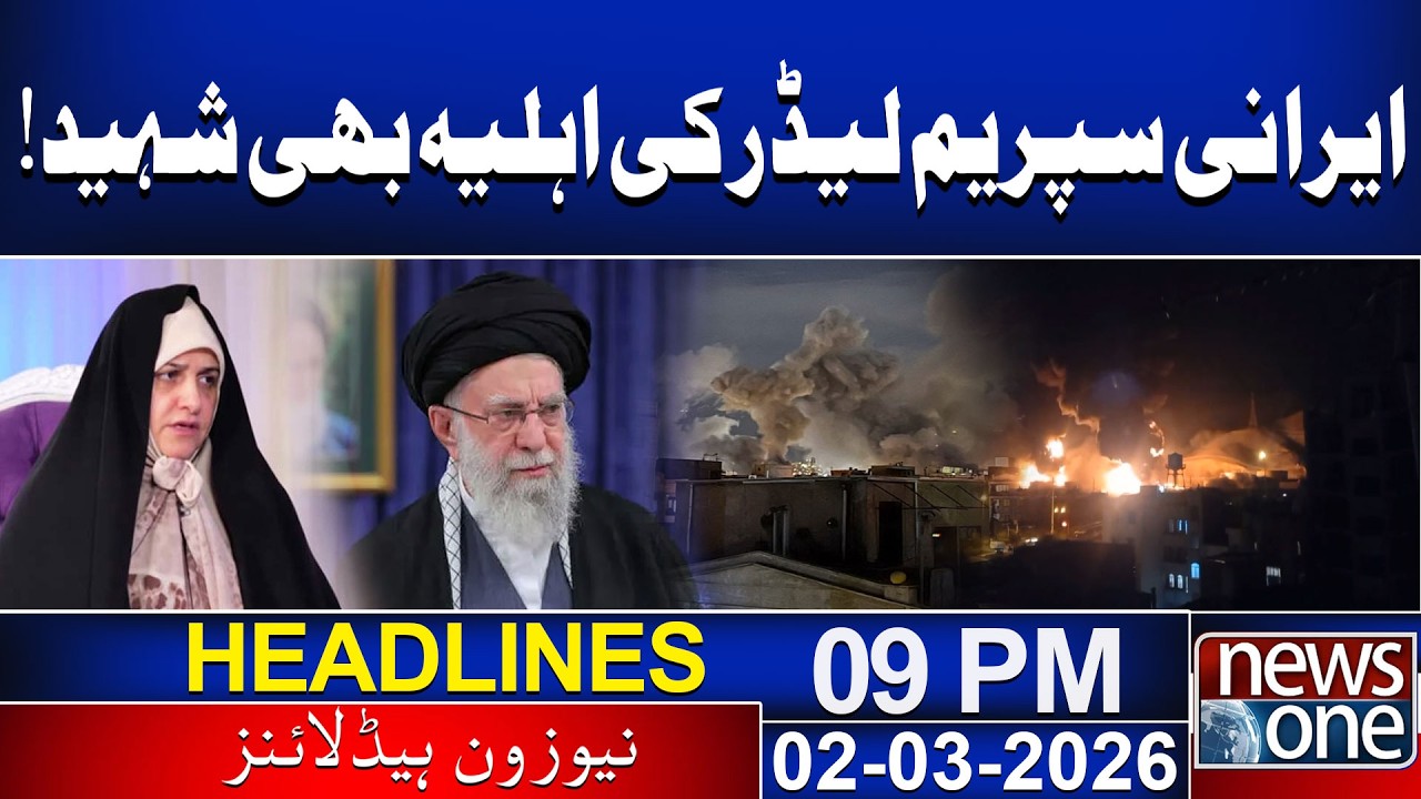 Wife of Iran’s Supreme Leader Also Martyred | 09 PM News Headlines | News One