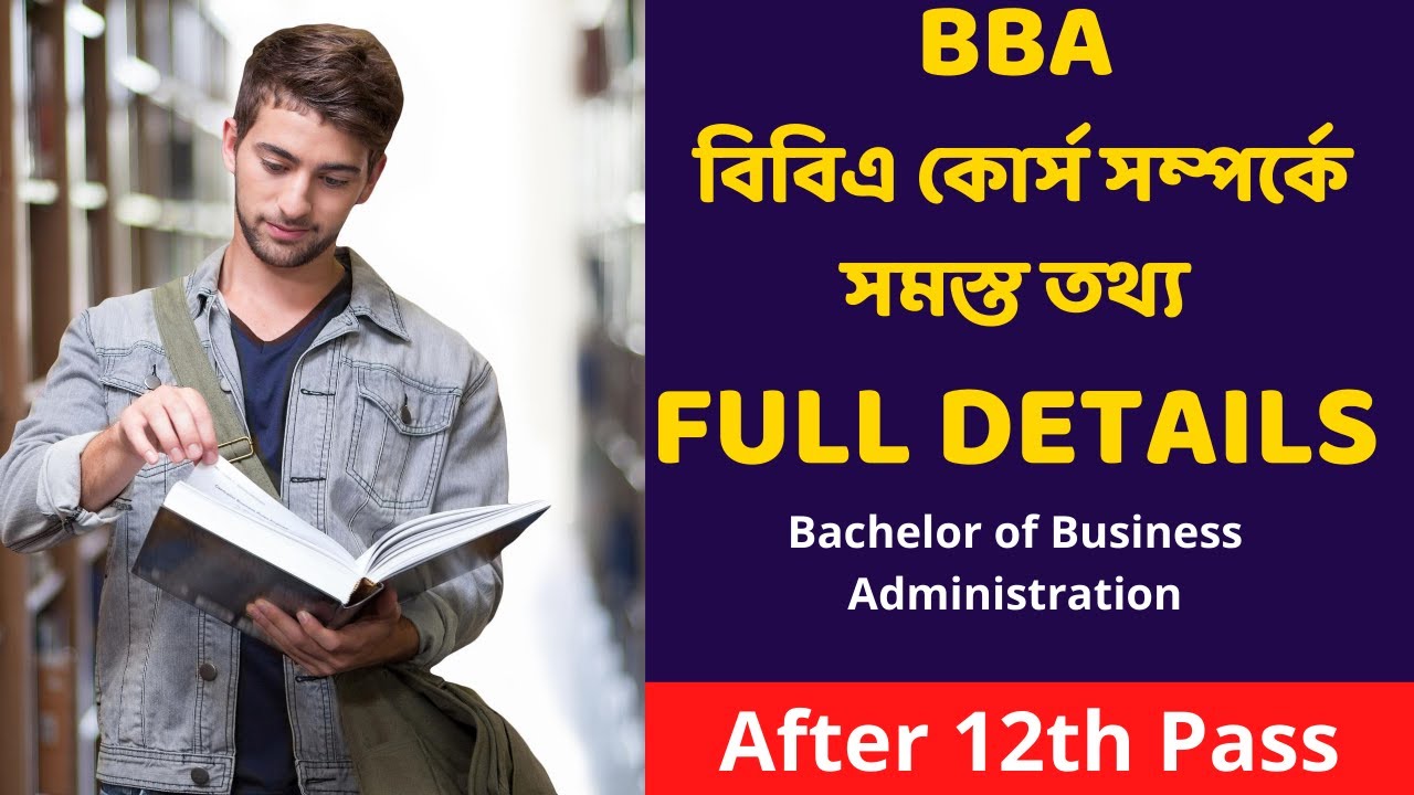 BBA Course details in Bengali | BBA after 12th | Admissions, Eligibility,Jobs and Scope