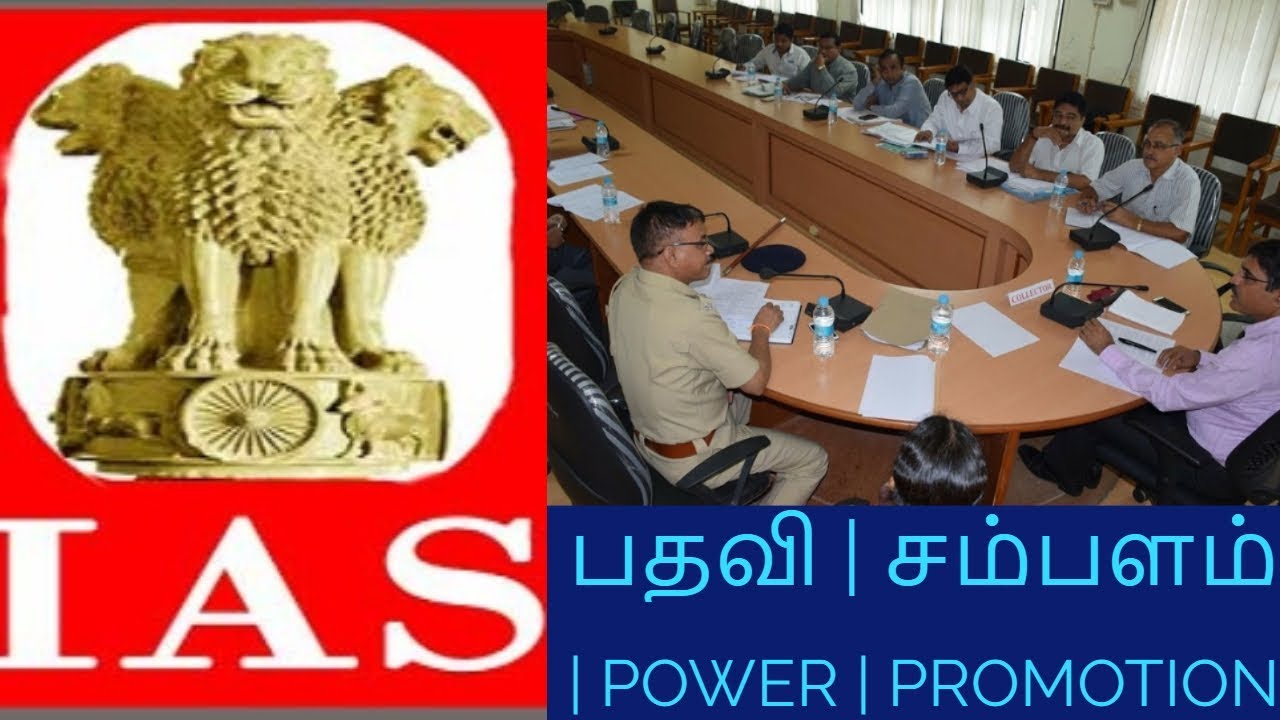 IAS | இந்திய ஆட்சிப் பணி | Posts | Powers | Promotion | Salary | Tamil