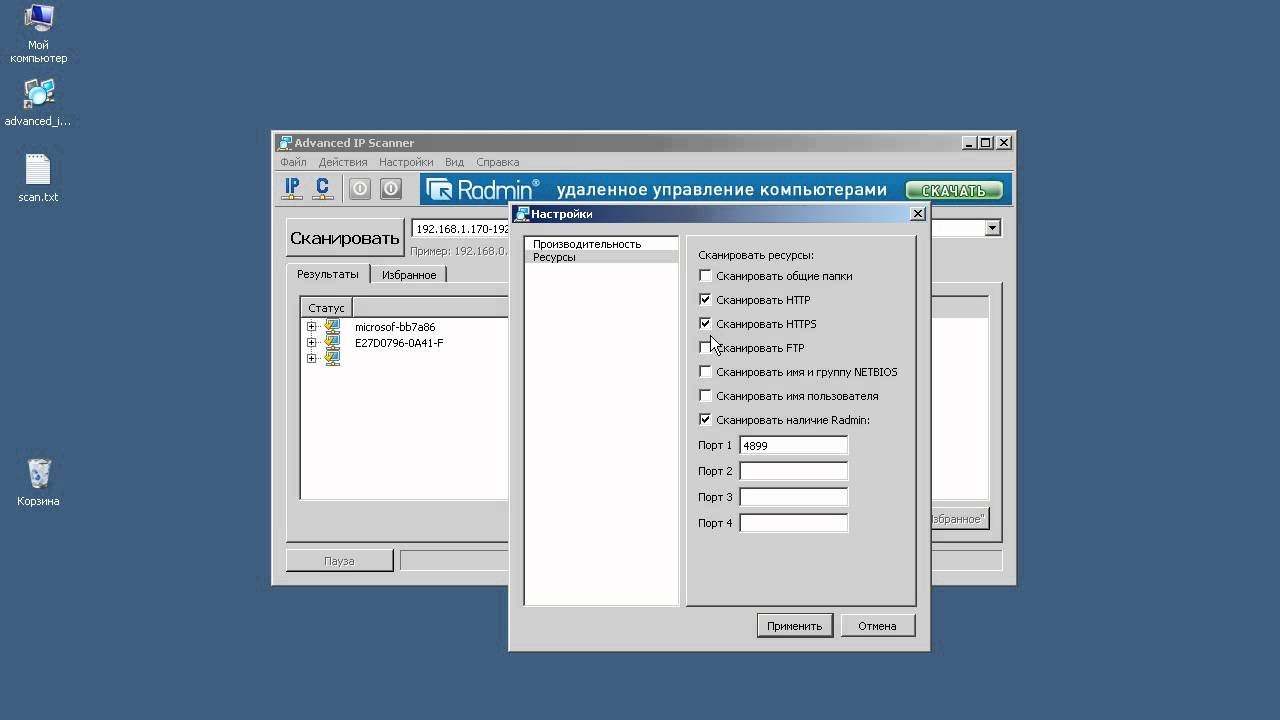Advanced IP Scanner