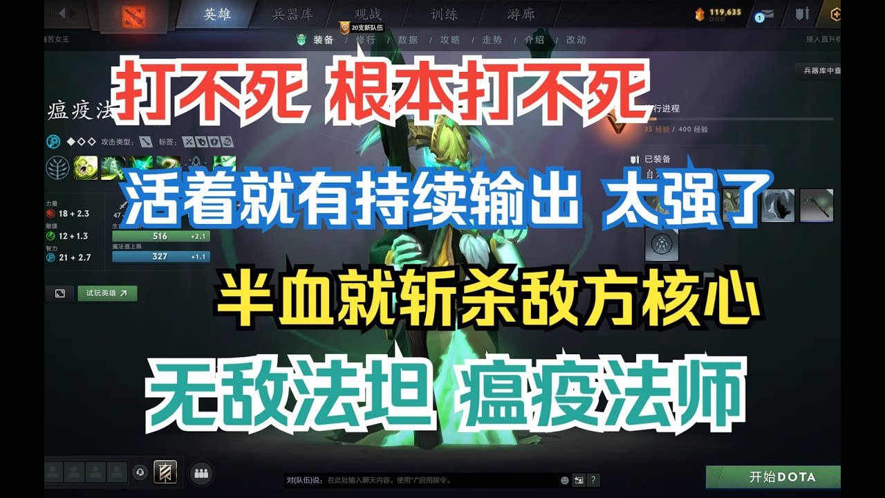 打不死超续航无敌法坦，无法处理的后期怪物，超强中单瘟疫法师--【菜狗强Dota2教学】
