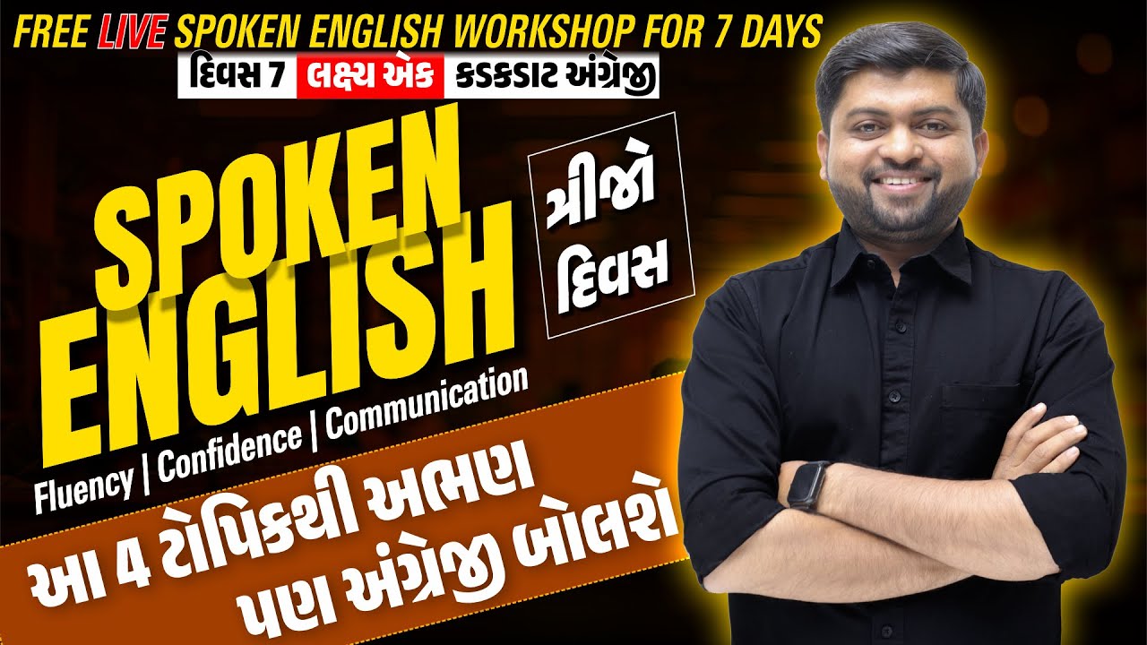 Day - 3 | આ 4 ટોપિકથી અભણ પણ અંગ્રેજી બોલશે | 7 Days Free Live Workshop | Vijay Nakiya