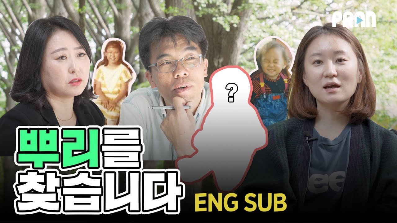 [ENG SUB] 서른 세 살에 입양 사실을 알게 됐다