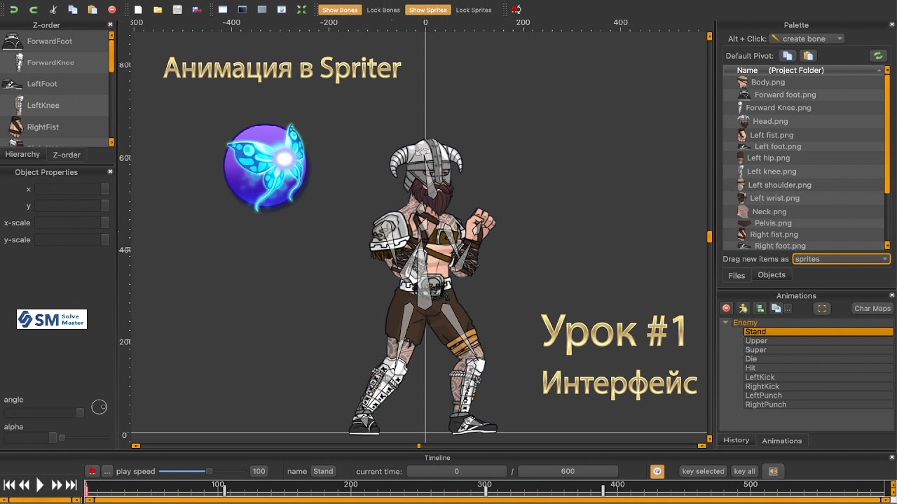 Ознакомление с интерфейсом. Урок #1 | Курс по Spriter | Анимация