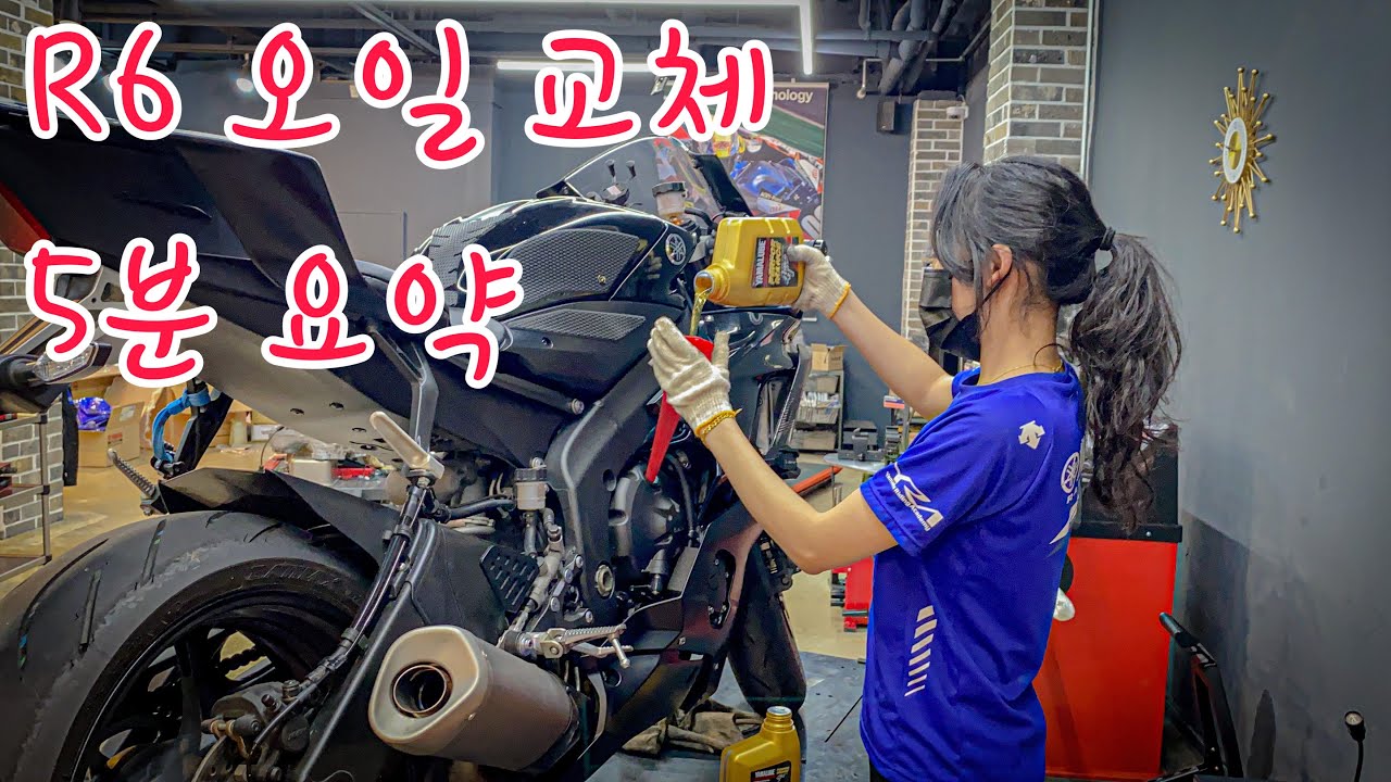 R6 엔진오일 자가 교체🛠🏍 | 야마하 순정 엔진오일 필터 구매링크