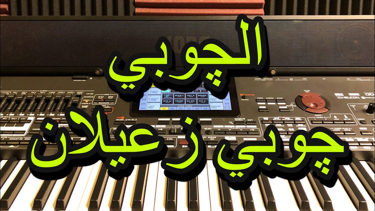شوبي وجوبي زعيلان عراقية shopy iraq z3ilan