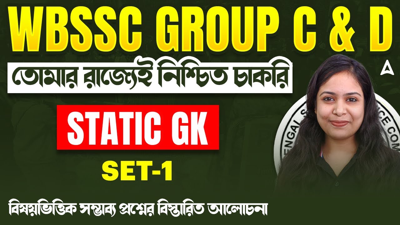 WBSSC Group C and D Recruitment 2025 | Static GK MCQs Set 2 | WBSSC Group C and D GK Classes 2025