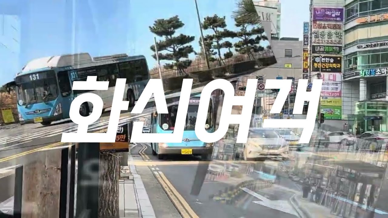 [1080p] 화신여객 노선들, 금정공영차고지로! | 부산 버스 51, 131, 300번