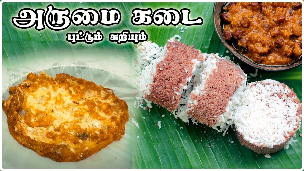 யாழ்ப்பாணத்து அருமை கடை புட்டும் கறியும் - Arumai Kadai Tamil | Jaffna Local Authentic | Food Review
