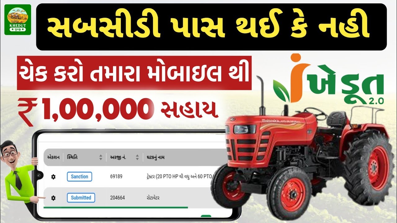  Tractor Subsidy Gujrat 2025 | tractor subsidy yojna 2025 