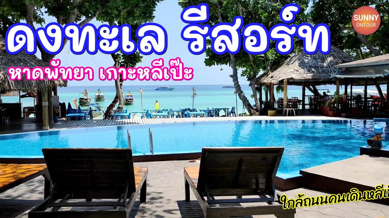 รีวิวโรงแรม | ห้องพัก 