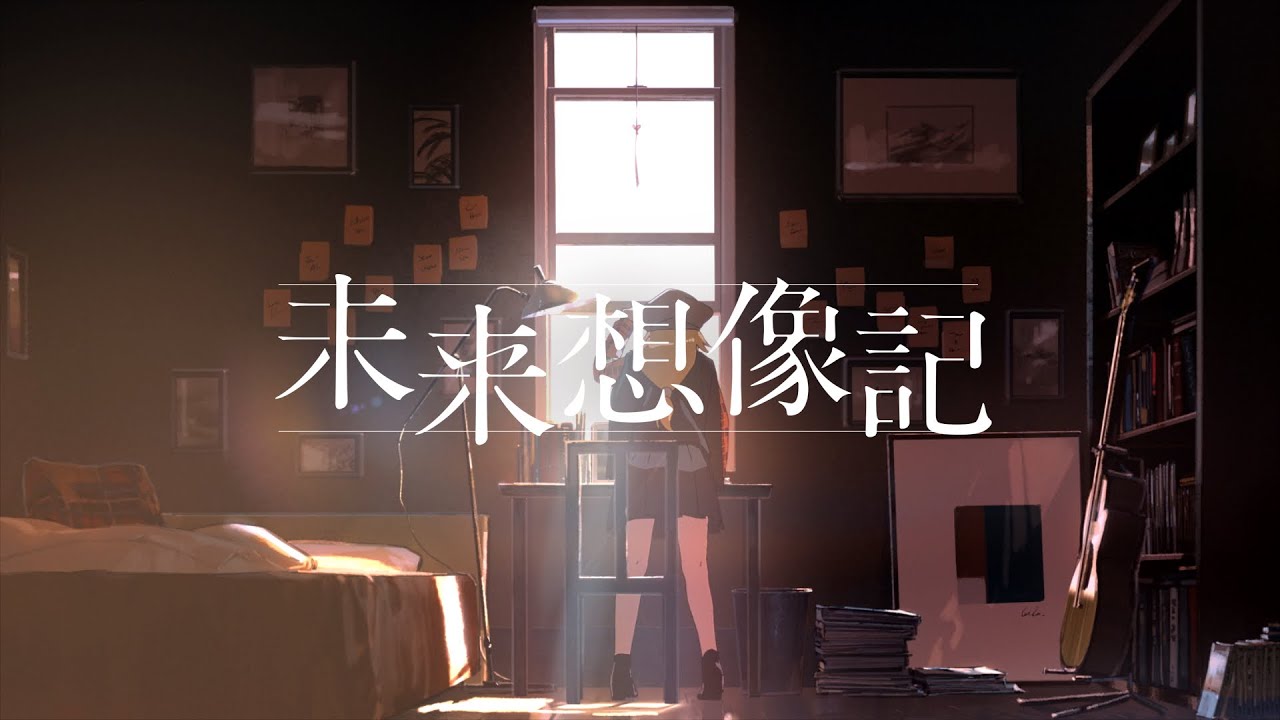 LINEノベル イメージムービー「未来想像記」フルバージョン