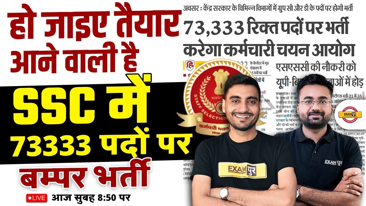 SSC NEW UPCOMING VACANCY 2022 | SSC NEW VACANCY UPDATE | SSC VACANCY LATEST NEWS | SSC NEW BHARTI