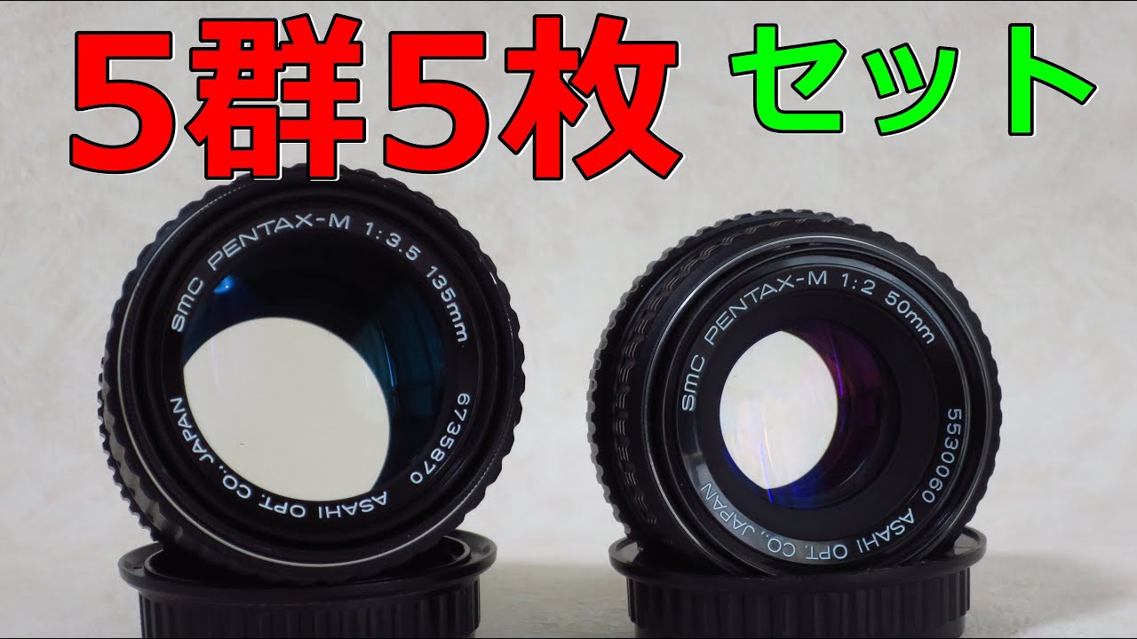 【ジャンク】540円 ASAHI SMC-PENTAX-M 135mm F3.5 動作検証・作例