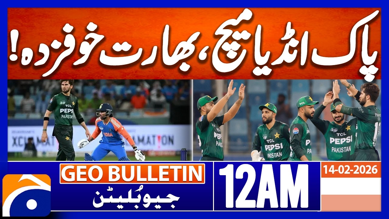 T20 world Cup : Pak-India match, India is scared!  | Geo News 12 AM Geo Bulletin | 14 Feb 2025