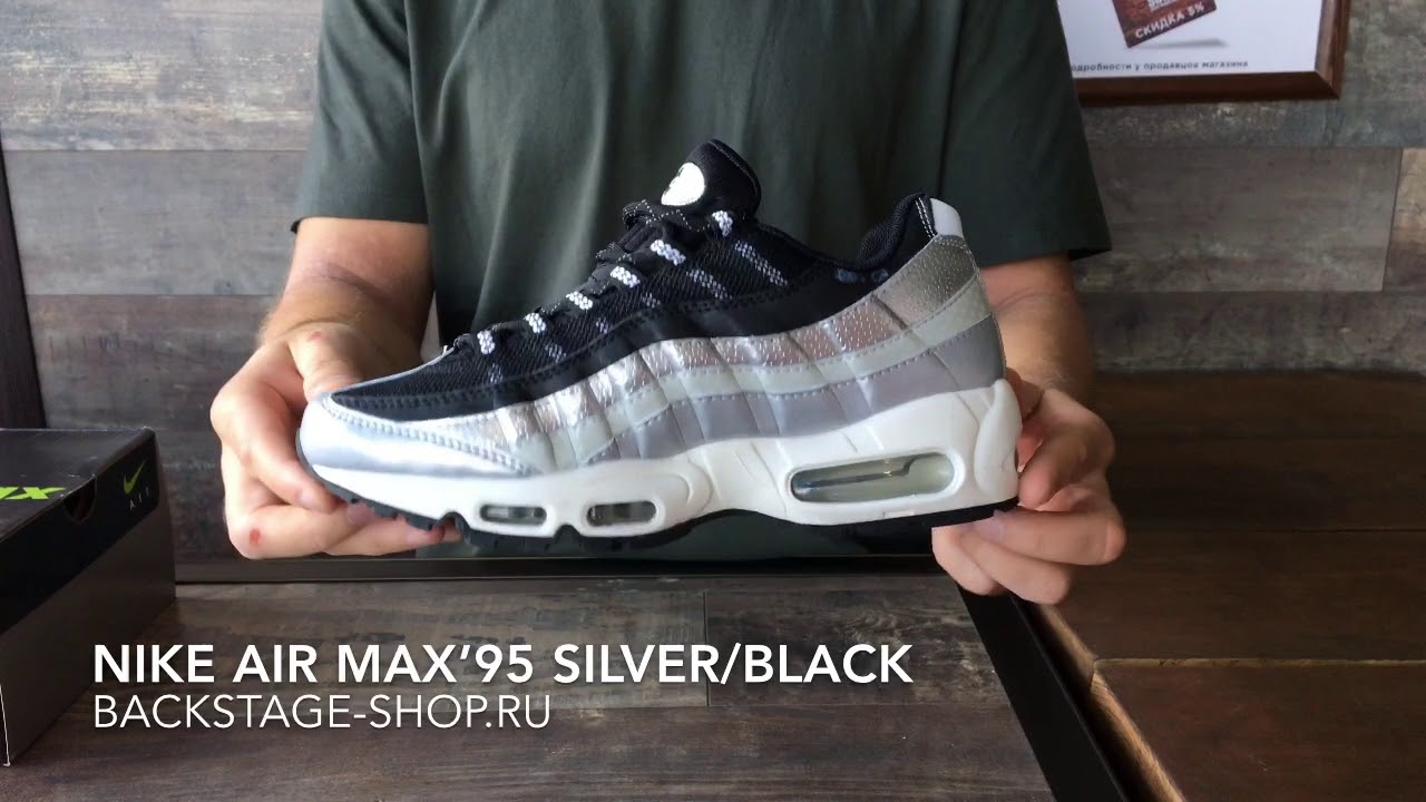 Nike Air Max 95 Silver Black