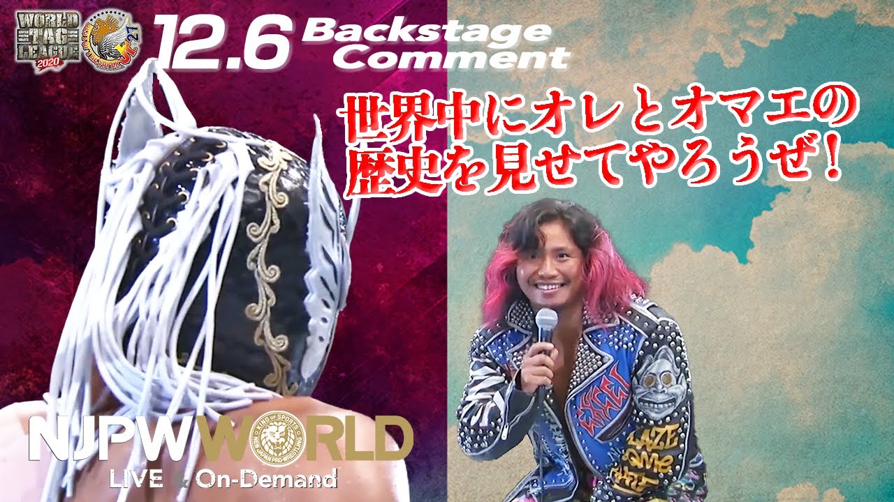 高橋 ヒロム「世界中にオレとオマエの歴史を見せてやろうぜ！」12.6 #njwtl & #njbosj Backstage comments: 9th match