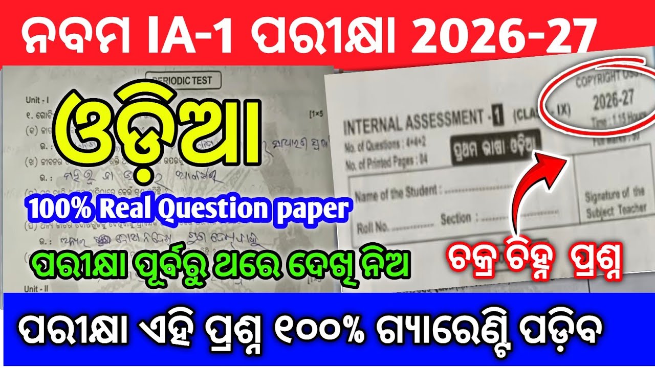 9th Class ia1 exam 2026 odia 💯Real Question paper/class9 ia1 exam mil real question paper 2026-27