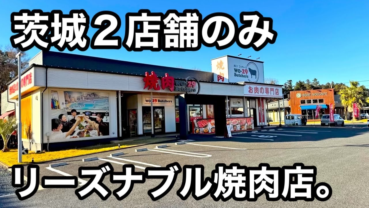 茨城）激安焼肉ランチがうまい店。