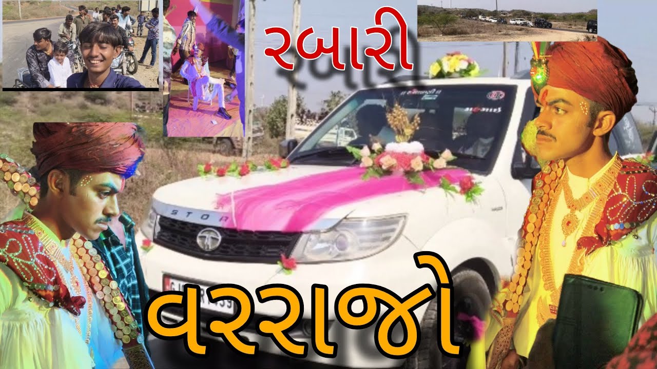 રબારી લગ્ન એટલે વટ અને વટ! 🚩 આજે તો ખૂબ મજા આવી | Best Rabari Marriage VLOG