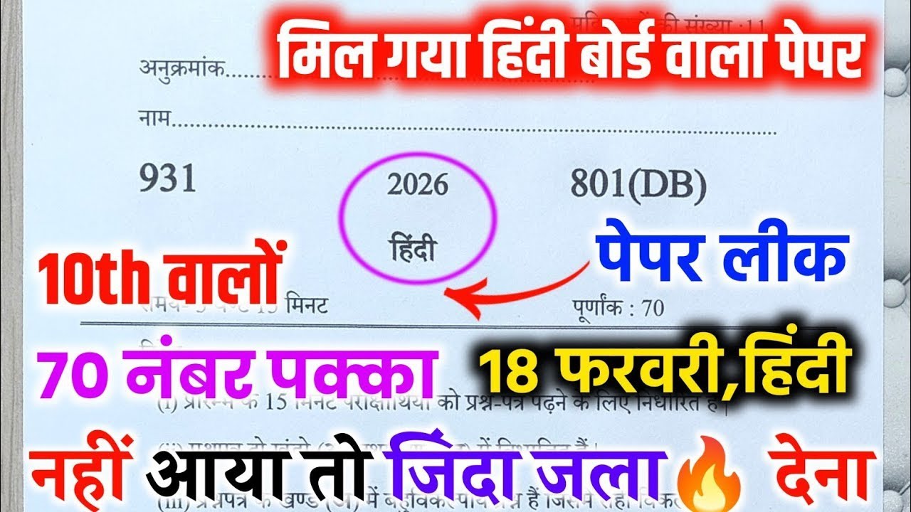 10th हिंदी वायरल पेपर, / up board class 10th Hindi paper 2026 board exam/10th हिंदी वायरल पेपर 2026|