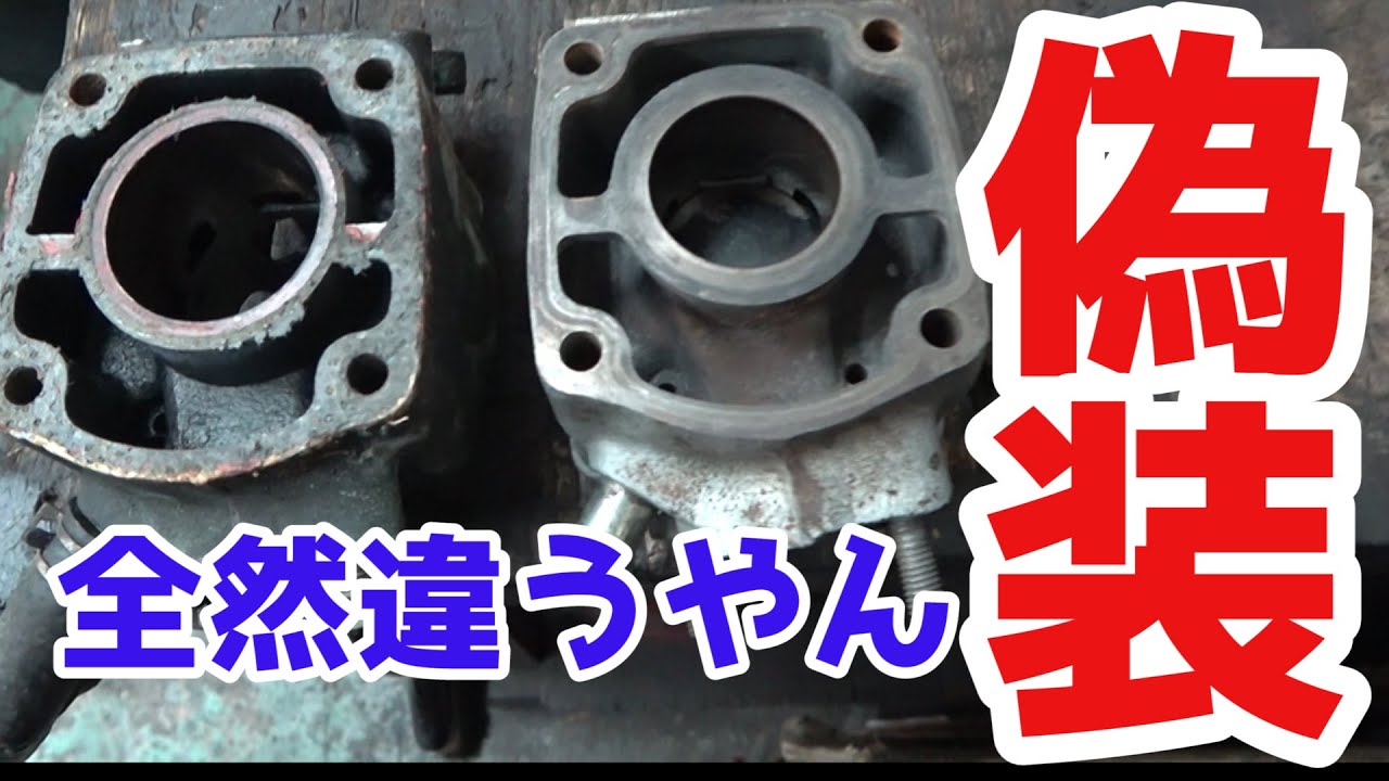 NS-1 メルカリで買った極上バイクは偽装ボアアップシリンダーでした