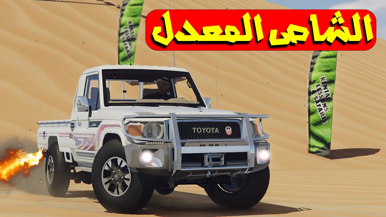 تعديل الشاص الجديد وجاهز لتحدي ودق الخشوووم !!😈🔥