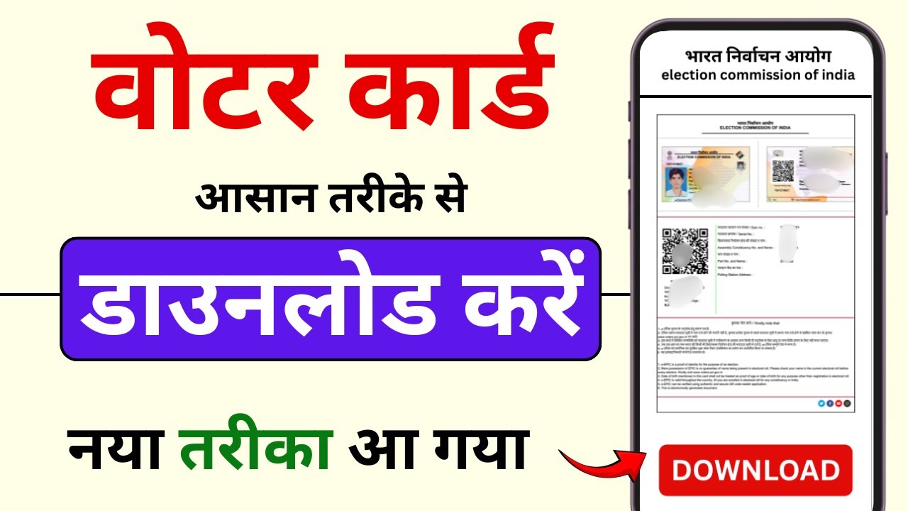 How to Download Your e-EPIC (Voter ID Card) Online | Voter Card download kaise kare 2025