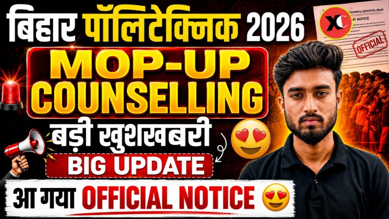 आ गया BIHAR POLYTECHNIC MOPUP COUNSELLING DATE || OFFICIAL NOTICE || BIHAR POLYTECHNIC MOPUP ROUND