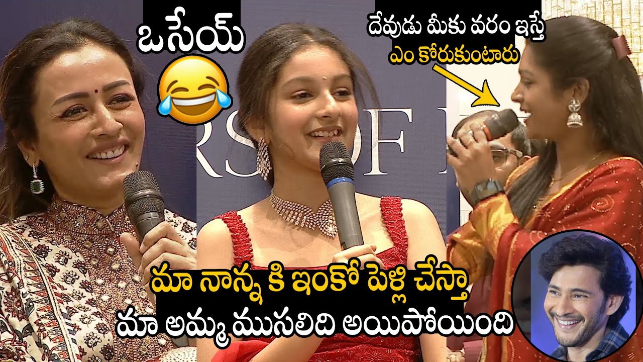 ఒసేయ్ 🤣🤣👌 Sitara & Namrata Mahesh Hilarious Q & A With Media | PMJ Jewels’ Store Launch