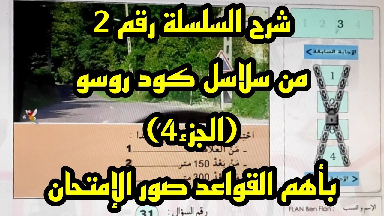 شرح بأهم القواعد السلسلة رقم (2) من سلاسل كود روسو الجزء الرابع