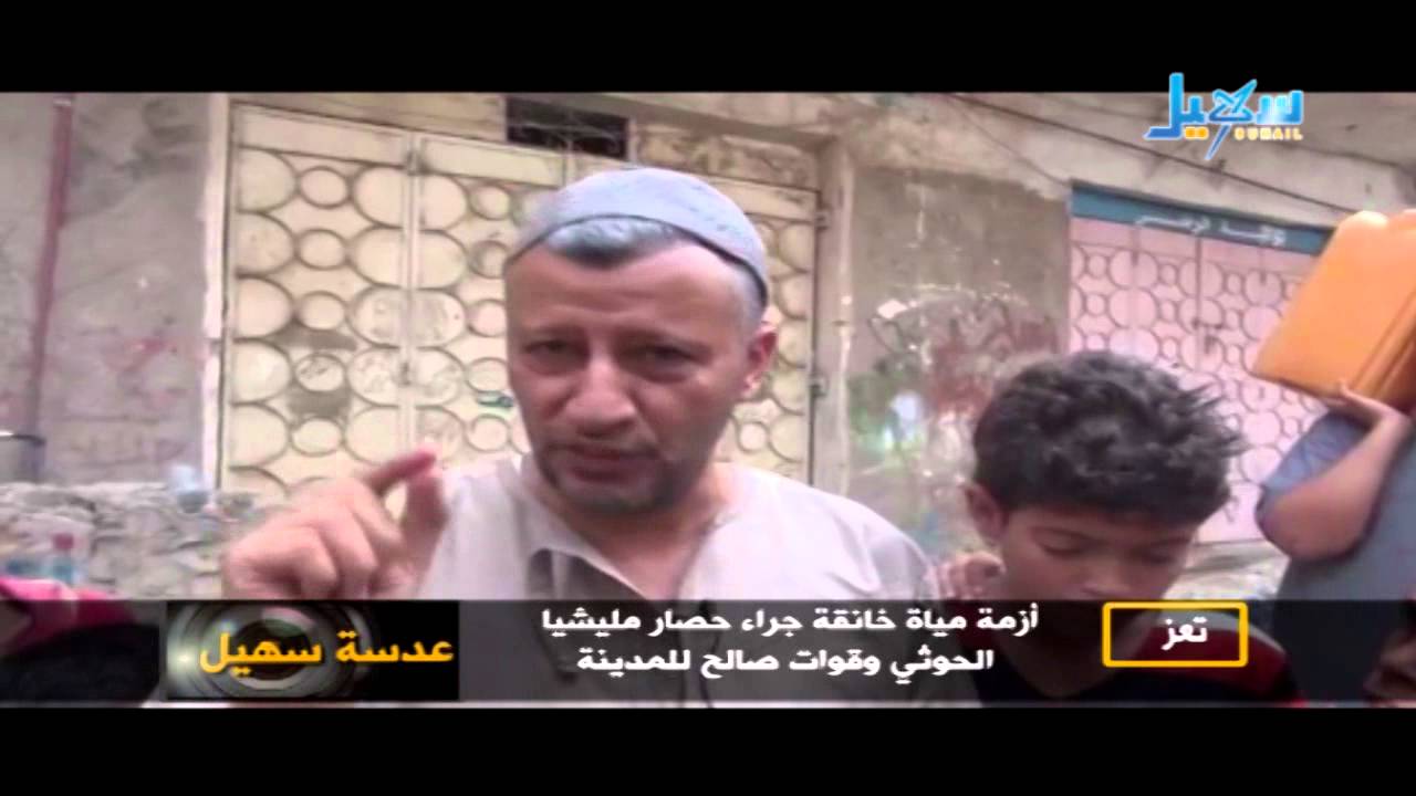 عدسة سهيل -  تعز...    ازمة مياة خانقة جراء حصالر مليشيا الحوثي وقوات صالح للمدينة